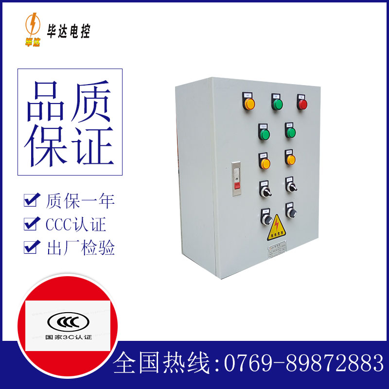 铜梁一用一备控制箱
